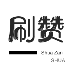 微博涨粉网站24小时下单